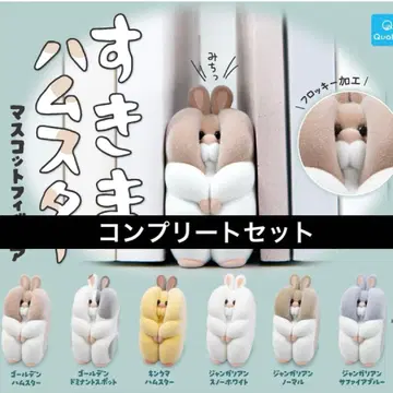 [ 컴플리트 세트 ] 스키마 햄스터 마스코트 피규어 가챠