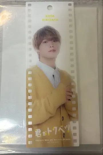 네가 특별해 혜택 오하시 카즈야 책갈피