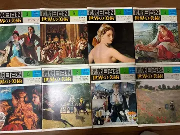 주간 아사히 백과 세계의 미술 1~63권 세트