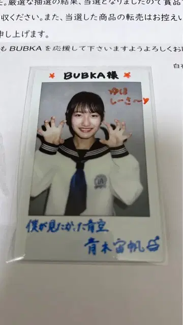 보쿠가 미타캇타 아오조라 보쿠아오 아오키 유우호 친필 사인 폴라로이드