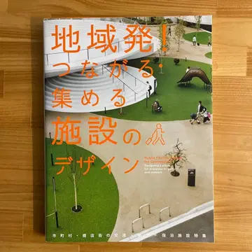 지역 발신! 연결하는 모으는 시설의 디자인