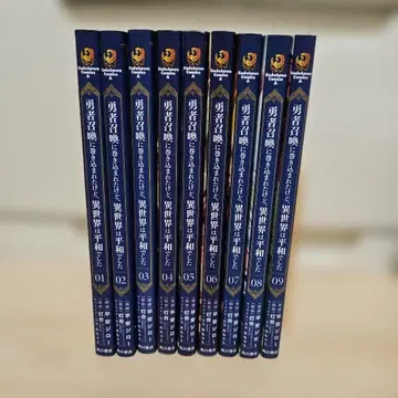 용사 소환에 휘말렸지만, 이세계는 평화로웠습니다. 1-9