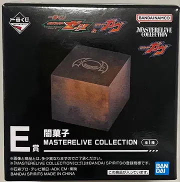 제일복권 가면라이더 가브 E상 어둠의 과자