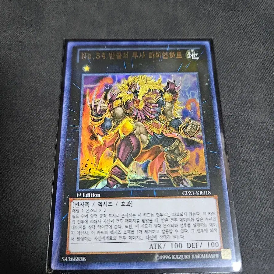 YU-GI-OH | 유희왕 Yu-Gi-Oh! No.54 Ghostly Grasp Lionheart 1st Edition on  Bunjang Global Site., image size:900x900