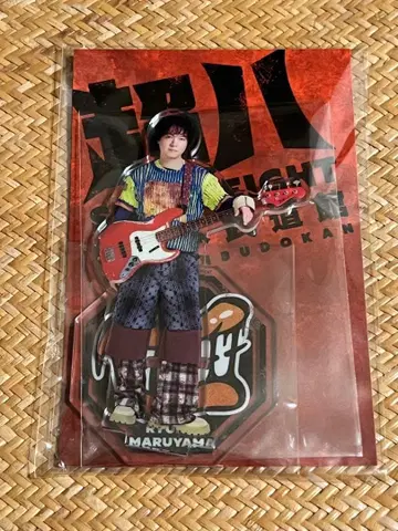 마루야마 류헤이 초팔 in 일본 무도관 아크릴 스탠드