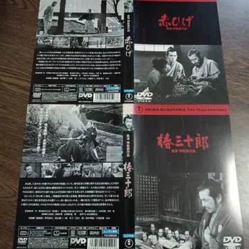 붉은 수염, 츠바키 산주로 DVD 2장 쿠로사와 아키라의 명작집