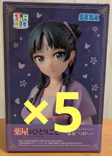약사의 혼잣말 마오마오 월정Ver. 피규어 SEGA 5개 세트