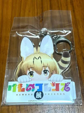 데즈카 오사무 기념관 케모노 프렌즈전 한정판 아크릴 키링 서벌