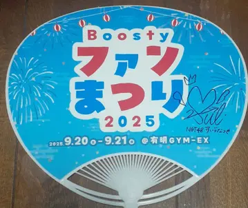 NGT48 미즈츠 나츠키 Boosty 팬 축제 2025 부채