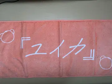 유이카 official goods 2024autumn 타월