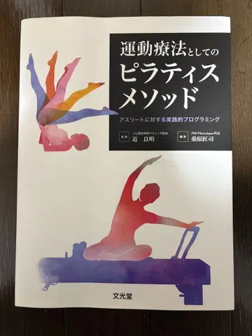 운동 요법으로서의 필라테스 메소드