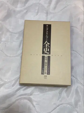 킹 크림슨 전사