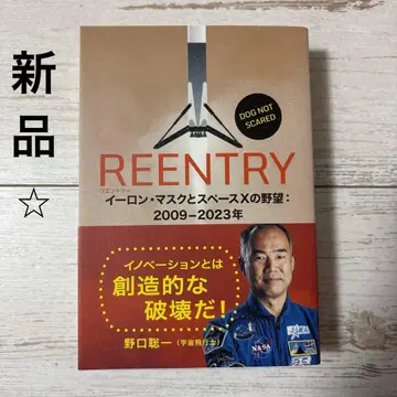 REENTRY : 일론 마스크와 스페이스X의 야망: 2009-2023년