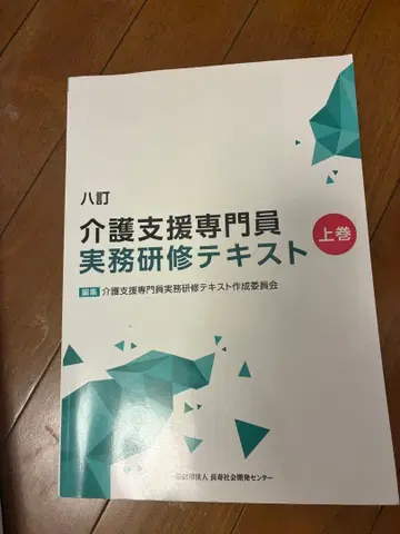 8판 요양 지원 전문가 실무 연수 교재 상권