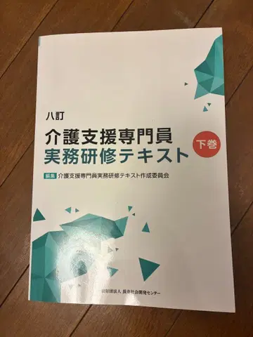 간호 지원 전문원 실무 연수 텍스트 하권