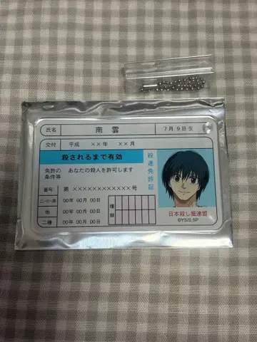 사카모토 데이즈 살연풍 아크릴 키링 나구모