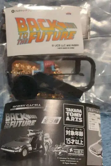 백 투 더 퓨처 캡슐 토이