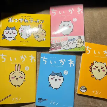 치이카와 (먼작귀) 코믹스 부록 그림책 세트