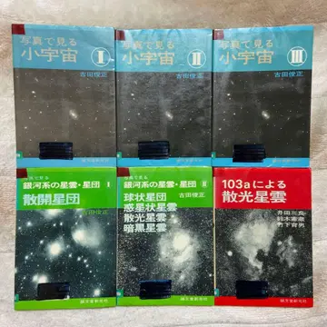 은하계 우주 관련 도서 후루타 토시마사