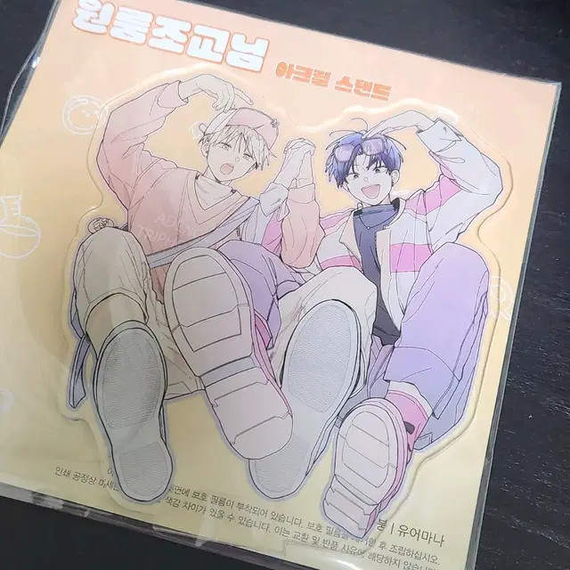 원룸조교님 펀딩 아크릴 스탠드 양도 텀블벅 단행본 b세트