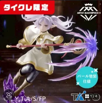 장송의 프리렌 타이클레 한정판 피규어