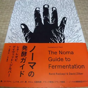 노마의 발효 가이드