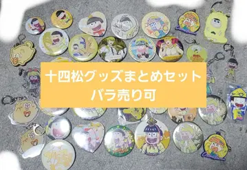 오소마츠 6쌍둥이 쥬시마츠 굿즈 종합 세트