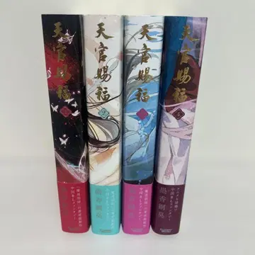 천관사복 소설 일본어