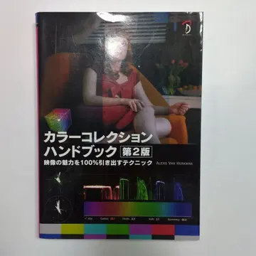컬러 컬렉션 핸드북 영상의 매력을 100% 끌어내는 테크닉