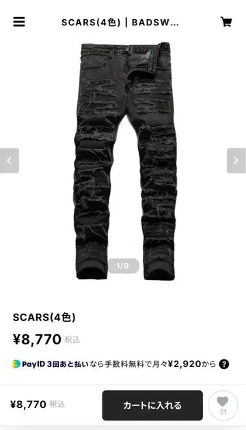 배드 스웨그 슬림 핏 청바지