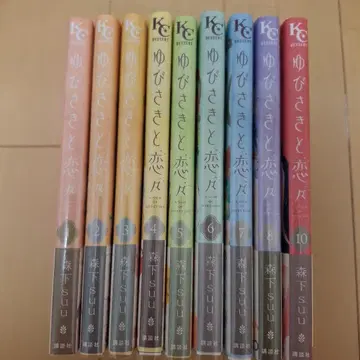 유비사키와 짝사랑 1~10권 세트 전권 초판 1권 미개봉 새상품