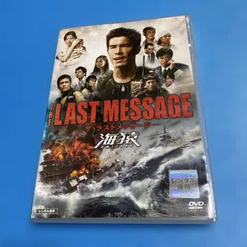 THE LAST MESSAGE 해원 스탠다드 에디션('10 후지 -