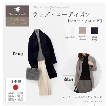 코토리웍스 랩 코디건 (압축 울 롱 기장)