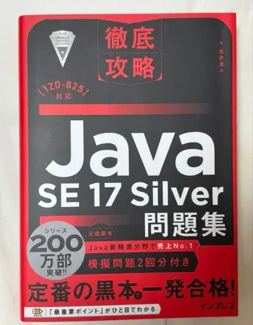 Java Silver 블랙북 SE17
