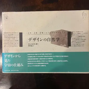 디자인의 자연학: 자연, 예술, 건축에서의 프로포션