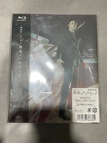 기동전사 건담 섬광의 하사웨이 극장판 특장 한정판