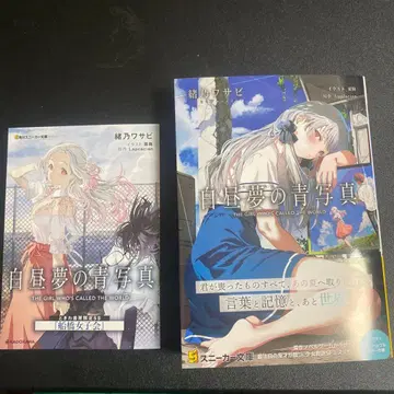 백일몽의 청사진 사인 포함 혜택 포함