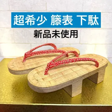 초레어 미사용 새상품 등나무 돗자리 일본 나막신