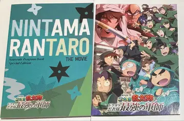 극장판 닌타마 란타로 팜플렛 럭셔리 버전 일반 버전