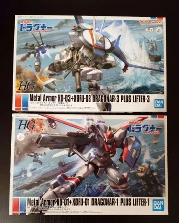 HG 드라그너 1 HG 드라그너 3
