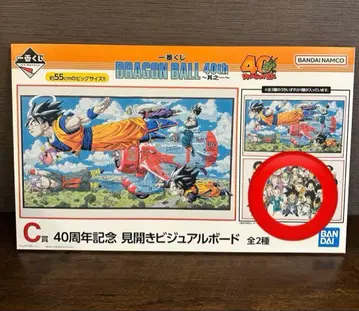 드래곤볼 제일복권 40주년 기념 C상