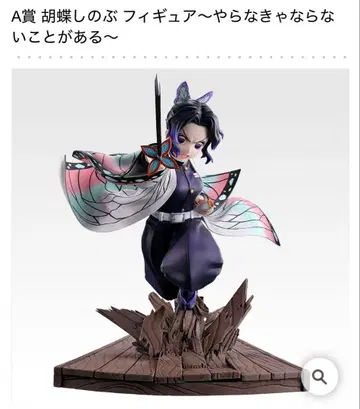 귀멸의 칼날 ~언니의 원수~ 제일복권 A상 코쵸우 시노부 피규어