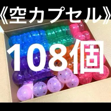 가샤폰 [빈 캡슐] 108개