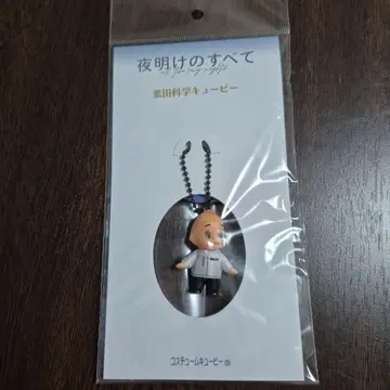 [새벽의 모든 것] 쿠리타 과학 큐피 미개봉 새상품