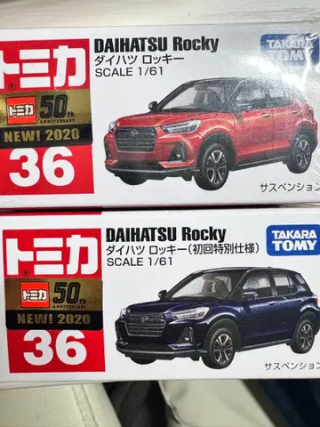 토미카 다이하츠 록키 미니카 2대 세트 초회 특별 사양