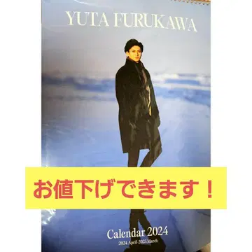 후루카와 유타 벽걸이 달력 2024