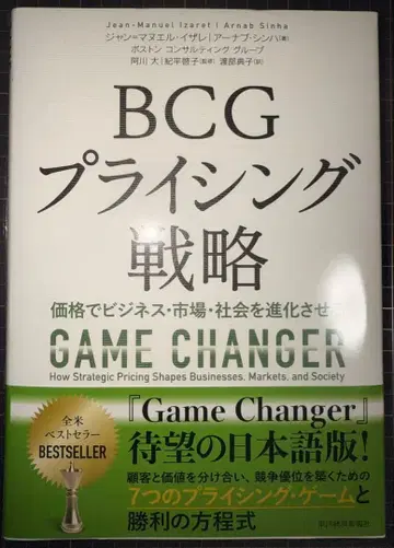 BCG 프라이싱 전략: 가격으로 비즈니스 시장 사회를 진화시킨다