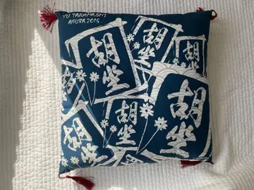 타카하시 유우 아구라 좌식 방석 2015