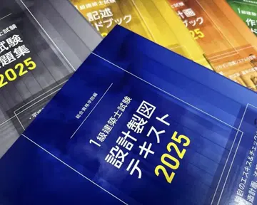 레이와 7년도 1급 건축사 설계 제도 텍스트 가이드북 2025
