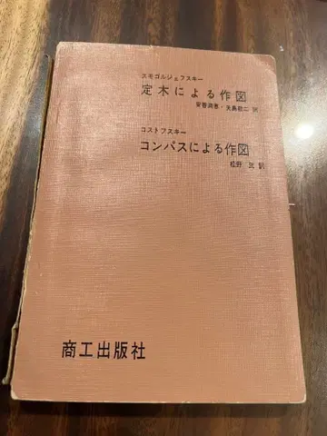 자를 이용한 작도 컴퍼스를 이용한 작도